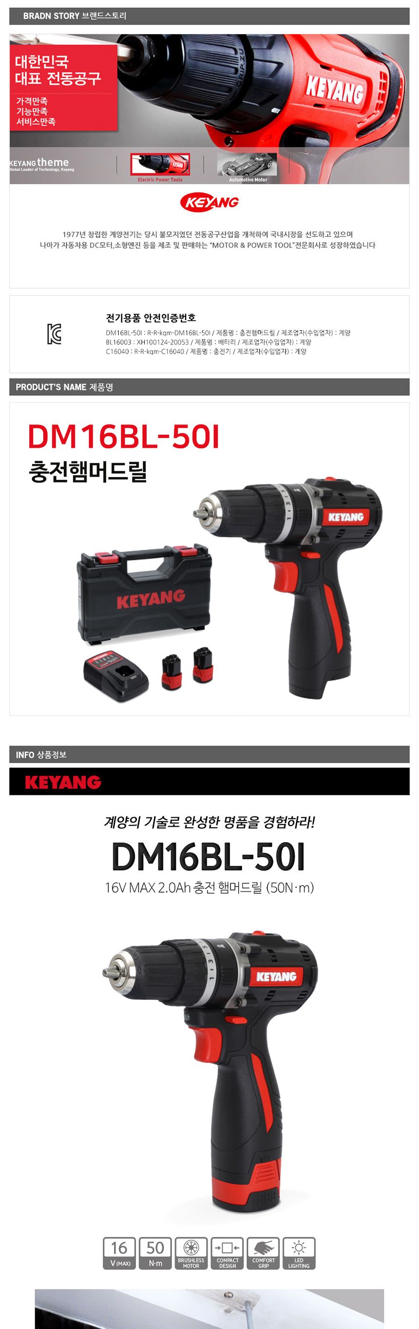 계양 BL모터 DM16BL-50I 충전햄머드릴 16V 2.0AH 해머드릴 해머 전동공구 공구용품 공구해머 공구파괴해머 충전드릴 충전해머드릴 작업공구 작업해머