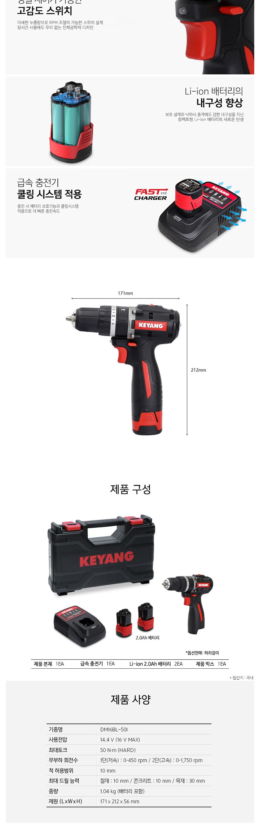 계양 BL모터 DM16BL-50I 충전햄머드릴 16V 2.0AH 해머드릴 해머 전동공구 공구용품 공구해머 공구파괴해머 충전드릴 충전해머드릴 작업공구 작업해머