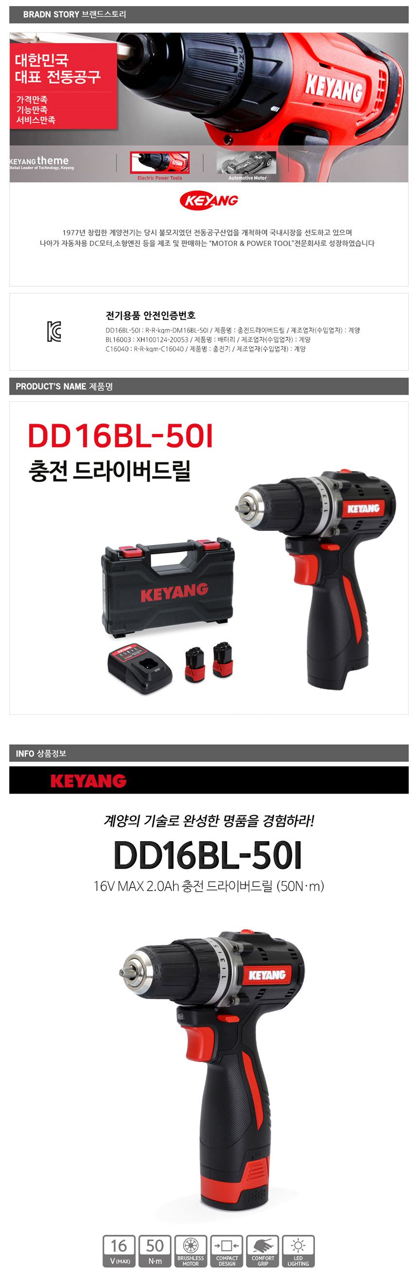 계양 BL모터 DD16BL-50I 충전드릴 16V 2.0AH 충전드라이버 전동드라이버 드라이버드릴 작업용드라이버 작업용드릴 전동공구 작업공구 공업용드라이버 충전식드릴 충전식드라이버