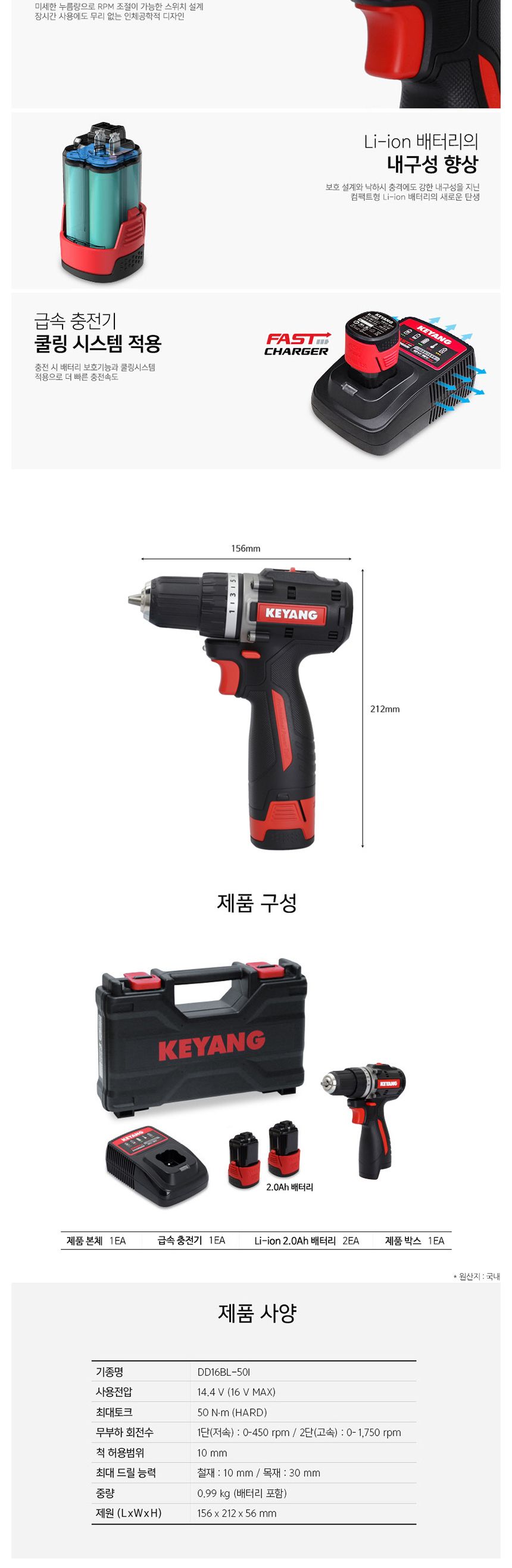 계양 BL모터 DD16BL-50I 충전드릴 16V 2.0AH 충전드라이버 전동드라이버 드라이버드릴 작업용드라이버 작업용드릴 전동공구 작업공구 공업용드라이버 충전식드릴 충전식드라이버