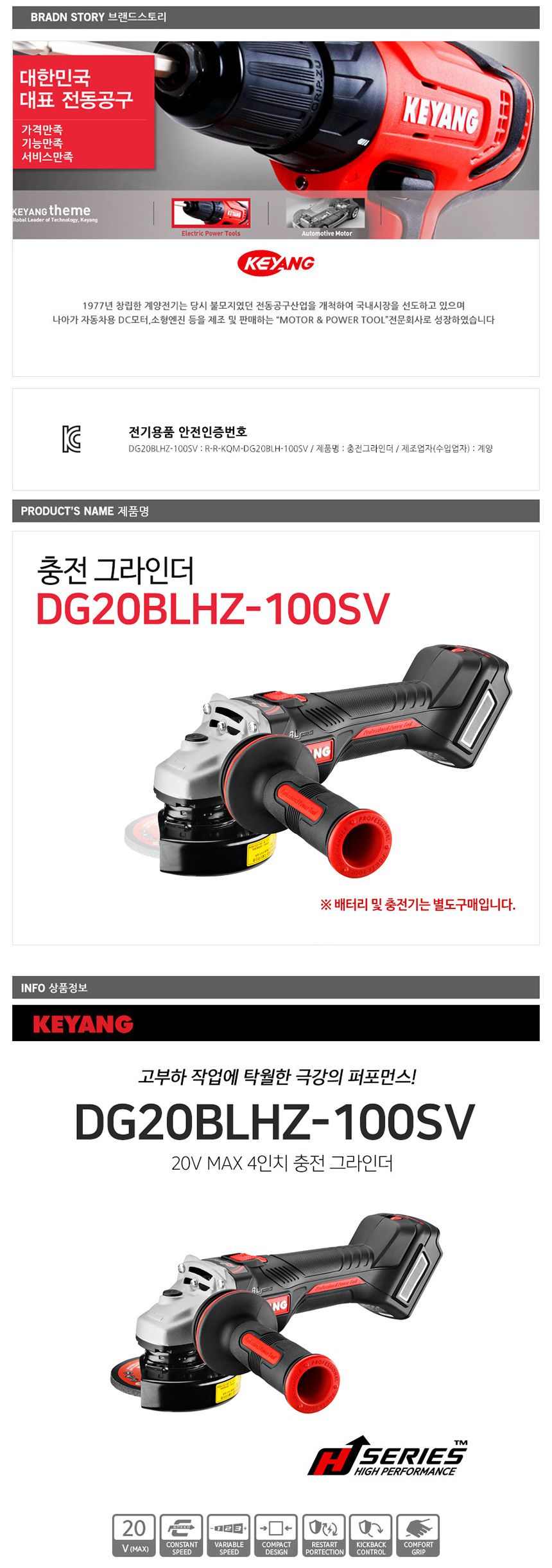 계양 DG20BLHZ-100SV 100mm 충전 그라인더 20V 베어툴 충전그라인더 충전식그라인더 전동공구 다용도그라인더 그라인더 전동그라인더 다목적그라인더 절삭그라인더 연삭그라인더 절단그라인더