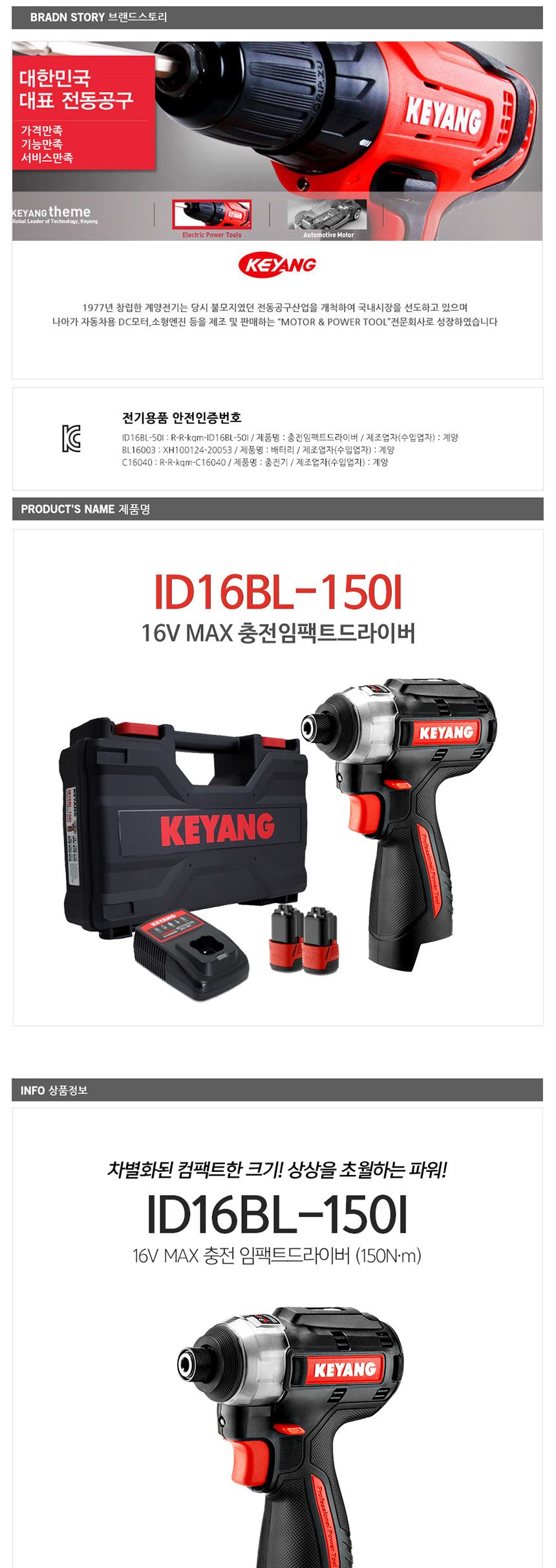 계양 BL모터 ID16BL-150I 충전 임팩 드라이버 16V 충전드라이버 임팩트드라이버 임팩드라이버 충전임팩드라이버 충전임팩트드라이버 드라이버 작업용드라이버 임팩드라이버공구 작업임팩드라이버 다용도임팩드라이버 전동임팩드라이버 공업용임팩드라이버