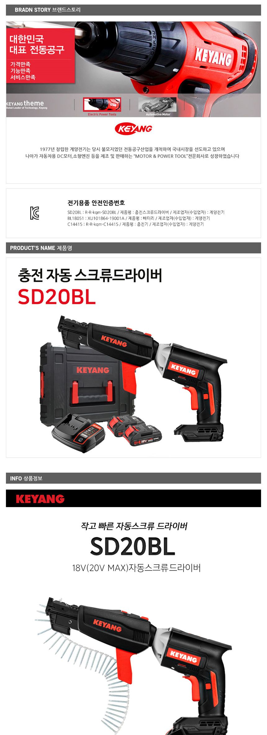 계양 BL모터 SD20BL 충전 스크류 드라이버 18V 2.0AH 충전드라이버 스크류드라이버 충전스크류드라이버 드라이버 작업용드라이버 스크류드라이버공구 작업스크류드라이버 전동스크류드라이버 공업용스크류드라이버 스크류도라이버