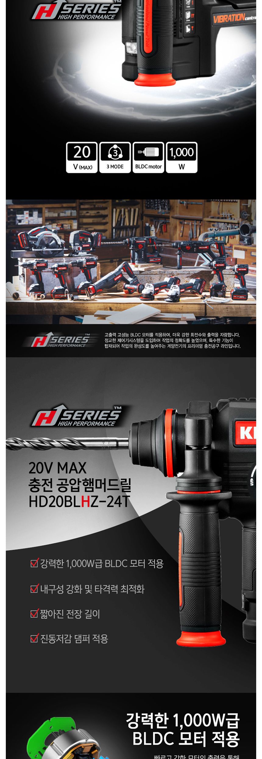 계양 BL모터 HD20BLHZ-24T 충전햄머드릴 20V 베어툴 해머드릴 해머 전동공구 공구용품 공구해머 공구파괴해머 충전드릴 충전해머드릴 작업공구 작업해머