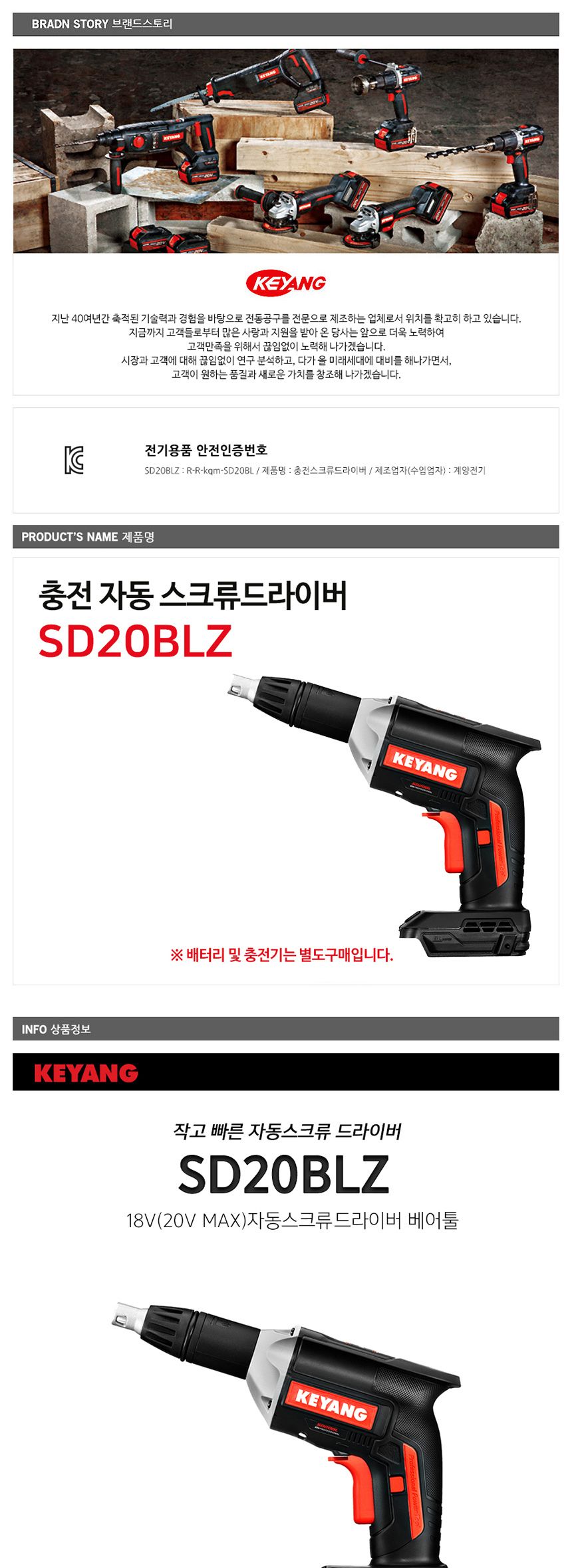 계양 BL모터 SD20BLZ 충전 스크류 드라이버 18V 충전드라이버 스크류드라이버 충전스크류드라이버 드라이버 작업용드라이버 스크류드라이버공구 작업스크류드라이버 전동스크류드라이버 공업용스크류드라이버 스크류도라이버