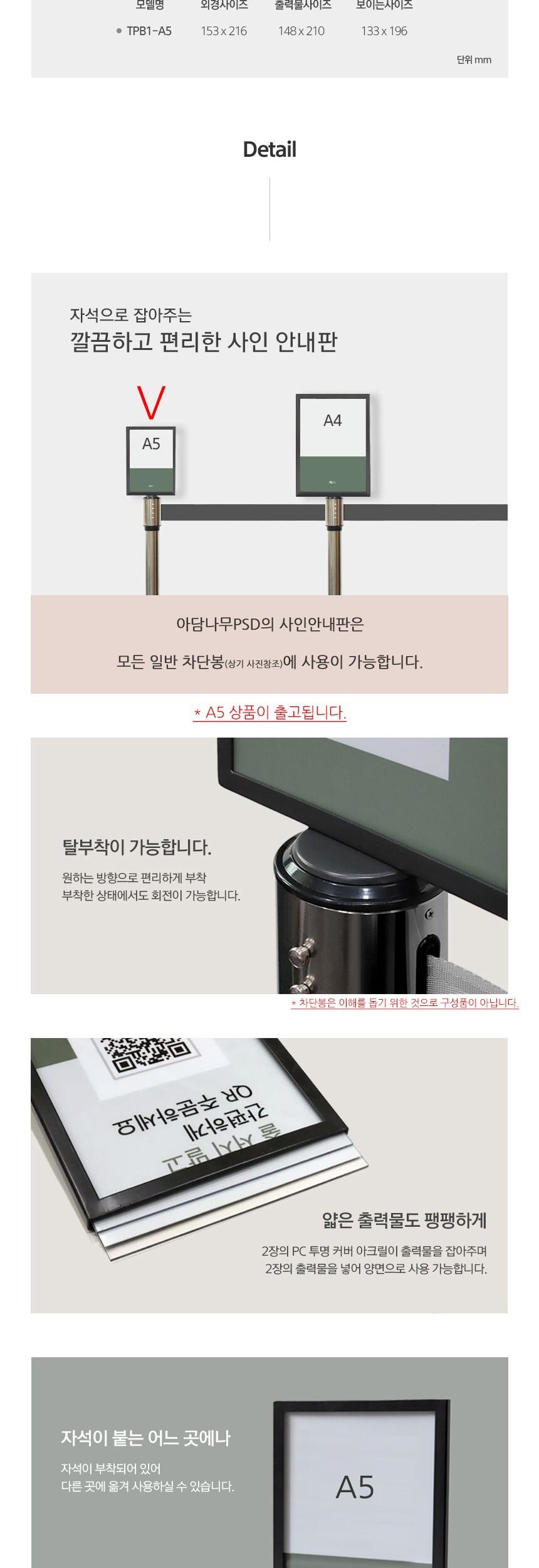 차단봉용 자석 양면 사인안내판 A5 삽입식 스틸 안내판 차단봉안내판 차단바안내판 포스터안내판 극장안내판 전시회안내판 행사안내판 POP안내판 POP판 차단봉표지판