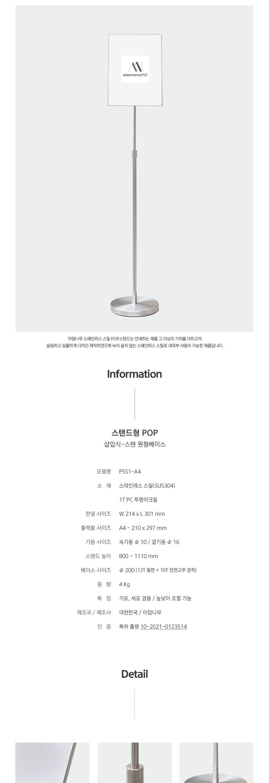 스탠드형 POP꽂이 A4 삽입식 스텐 원형베이스 POP꽂이 스탠드POP꽂이 포스터꽂이 인쇄물꽂이 홍보물꽂이 안내문꽂이 표지판꽂이 다용도꽂이 전시회스탠드 포스터스탠드