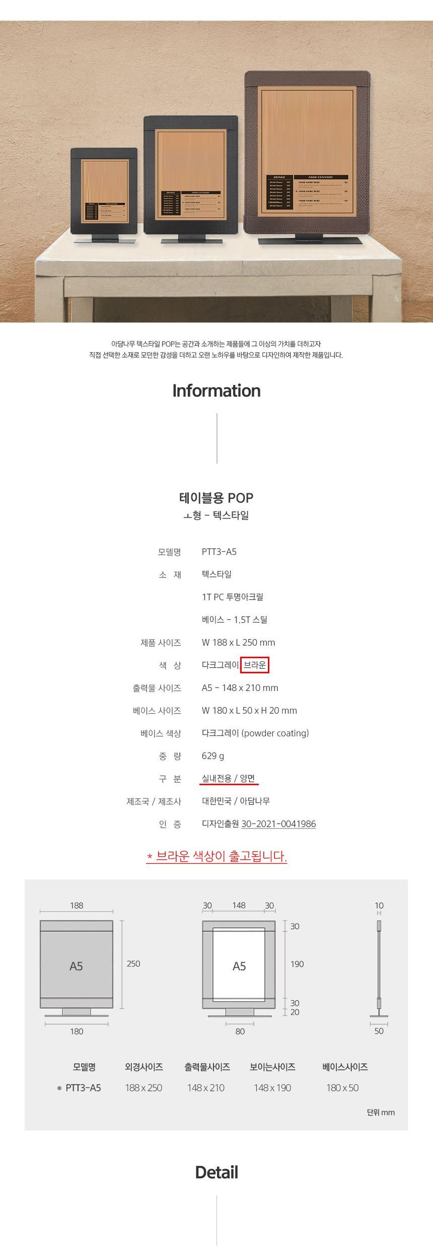 테이블 POP꽂이 양면 A5 텍스타일 브라운 메뉴판 안내판 POP판 POP꽂이 안내문꽂이 전시회안내문꽂이 행사안내문꽂이 진열안내문꽂이 표지판꽂이 전시회표시판