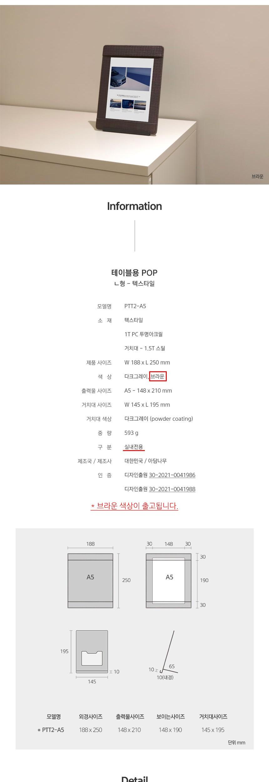 테이블 POP꽂이 A5 텍스타일 L형 거치대 브라운 테이블꽂이 테이블안내판 테이블표지판 메뉴판 안내판 표지판 진열판 전시회꽂이 메뉴꽂이 POP꽂이