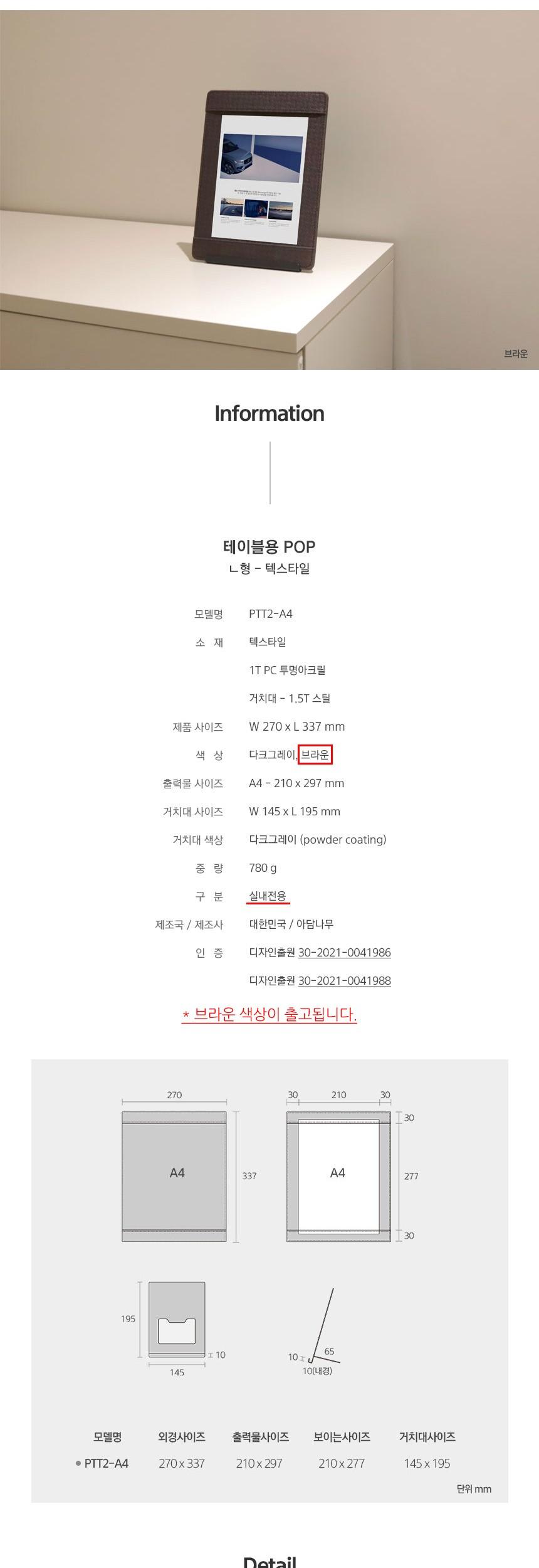 테이블 POP꽂이 A4 텍스타일 L형 거치대 브라운 꽂이 전시회꽂이 진열대꽂이 행사꽂이 안내꽂이 인쇄물꽂이 홍보물꽂이 POP꽂이 전시회POP꽂이 행사POP꽂이