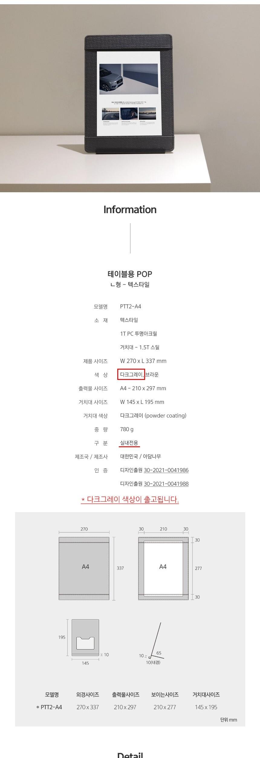 테이블 POP꽂이 A4 텍스타일 L형 거치대 다크그레이 메뉴판 안내판 POP판 POP꽂이 안내문꽂이 전시회안내문꽂이 행사안내문꽂이 진열안내문꽂이 표지판꽂이 전시회표시판