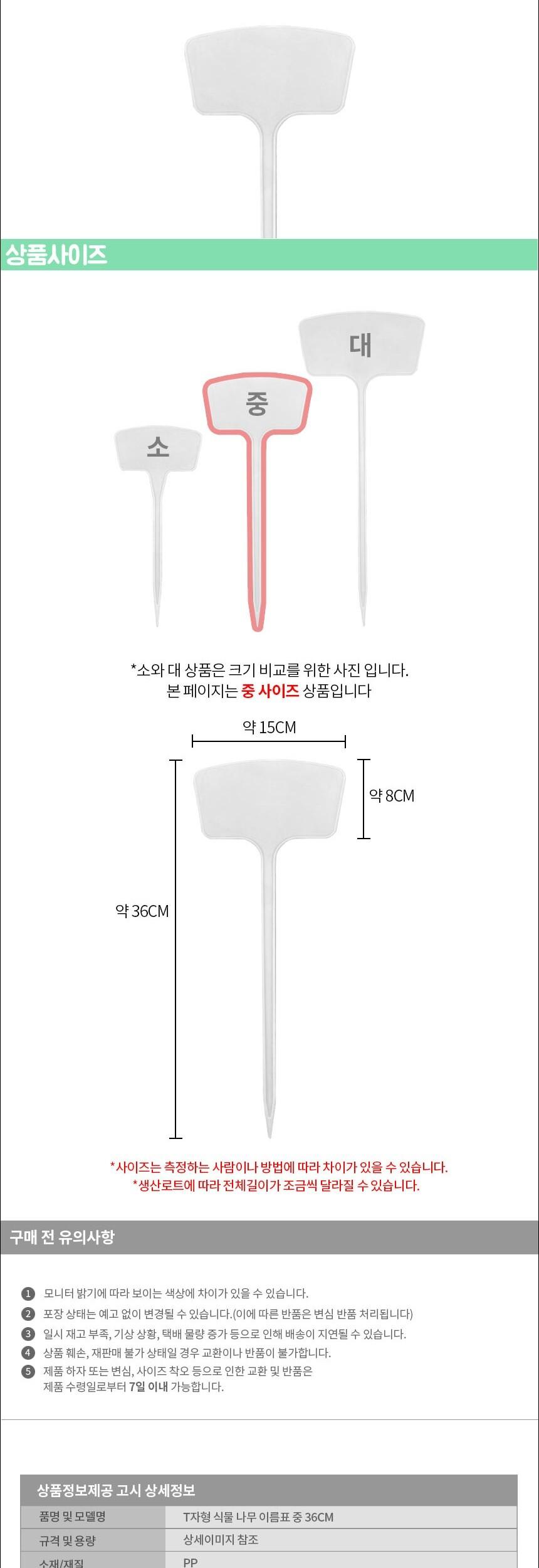 T형 화분 식물 나무 이름표 네임텍 중 36cm