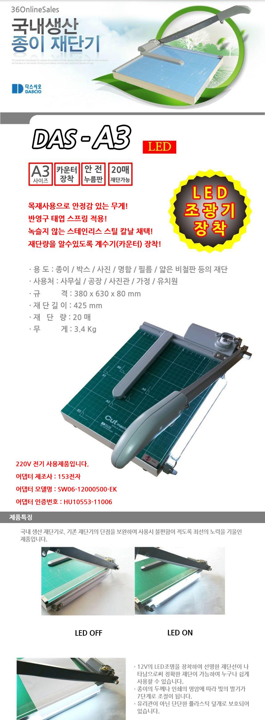 다스 국산 작두형 LED 종이 재단기 DAS-A3-LED/제단기/칼날제단기/작두형재단기/서류재단기/종이제단기/사