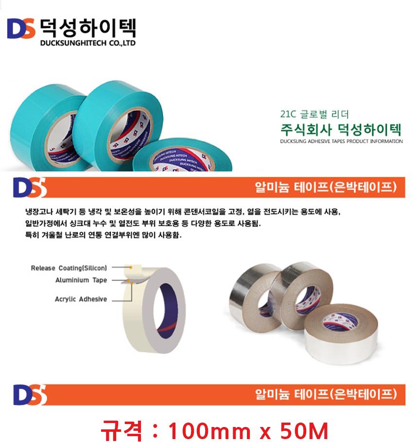 알미늄 은박 테이프 100mm x 50M 포장용품 산업용품 공업용품 포장 수작업용품 박스포장 박스테이프 은박테이프