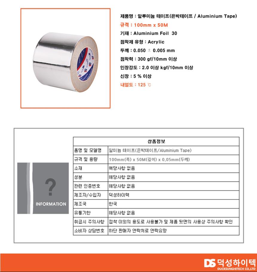 알미늄 은박 테이프 100mm x 50M 포장용품 산업용품 공업용품 포장 수작업용품 박스포장 박스테이프 은박테이프