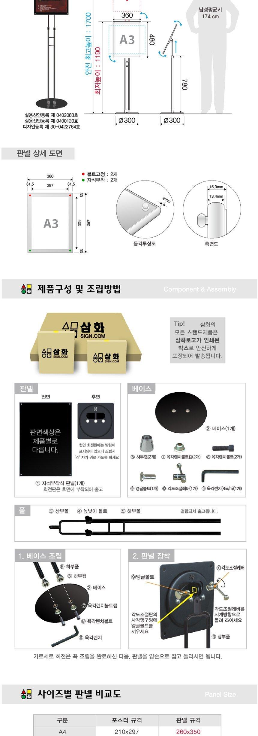 삼화 고급형 자석부착식 포스터스탠드 A3 SBMP-02BK 판촉 홍보 안내판 스탠드 포스터 메뉴판 안내 광고판 광고 간판 홍보물 문구