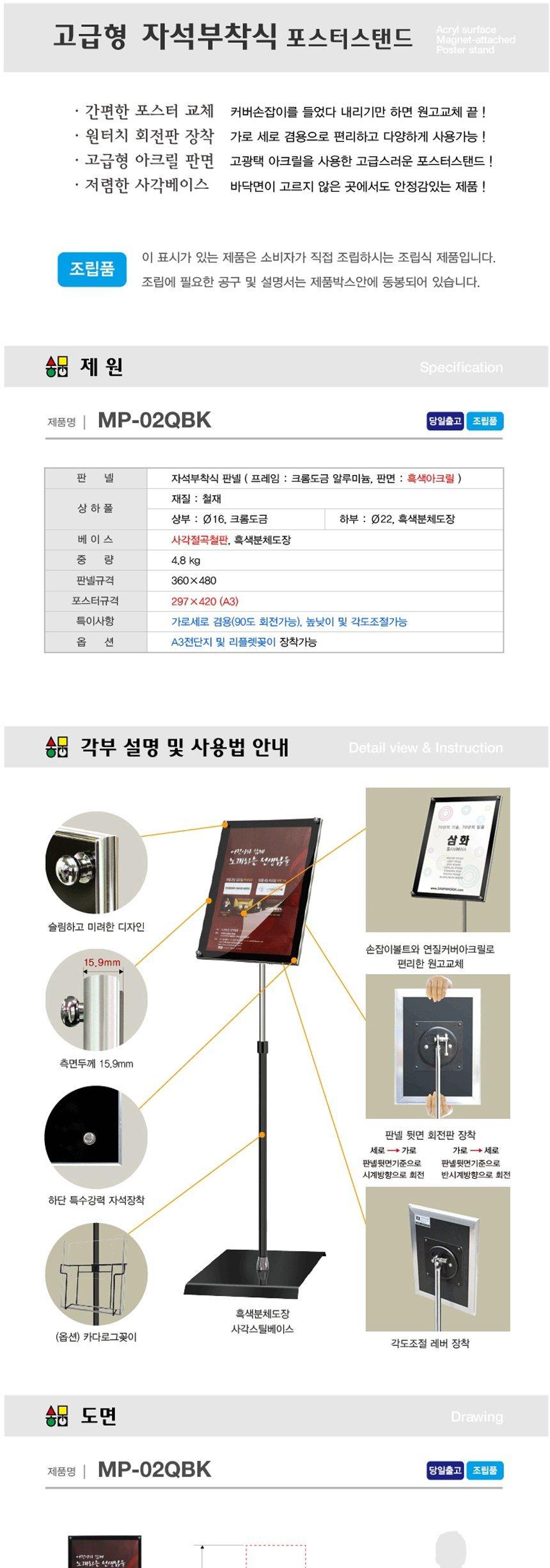 삼화 고급형 자석부착식 포스터스탠드 A3 MP-02QBK 판촉 홍보 안내판 스탠드 포스터 메뉴판 안내 광고판 광고 간판 홍보물 문구