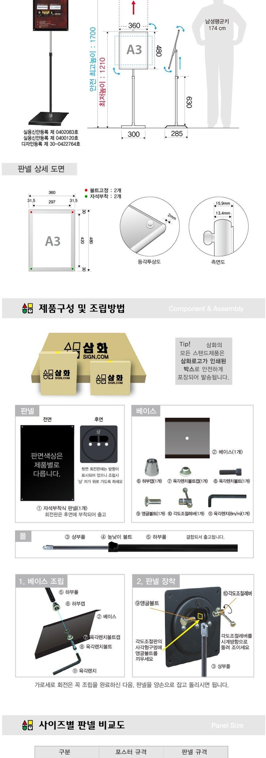 삼화 고급형 자석부착식 포스터스탠드 A3 MP-02QBK 판촉 홍보 안내판 스탠드 포스터 메뉴판 안내 광고판 광고 간판 홍보물 문구