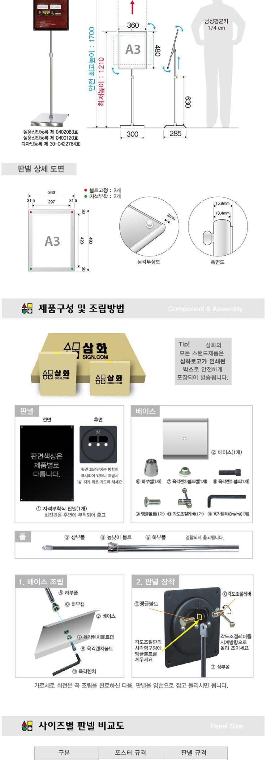 삼화 고급형 자석부착식 포스터스탠드 A3 MP-02Q 판촉 홍보 안내판 스탠드 포스터 메뉴판 안내 광고판 광고 간판 홍보물 문구