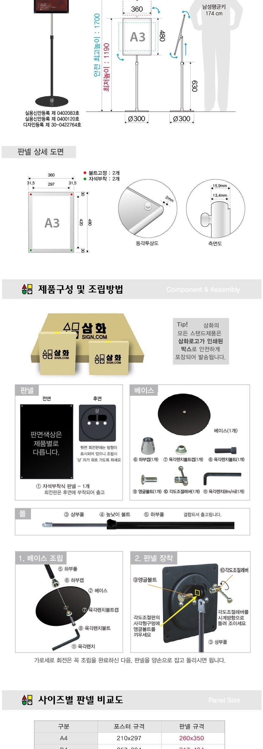 삼화 고급형 자석부착식 포스터스탠드 A3 MP-02BK 판촉 홍보 안내판 스탠드 포스터 메뉴판 안내 광고판 광고 간판 홍보물 문구