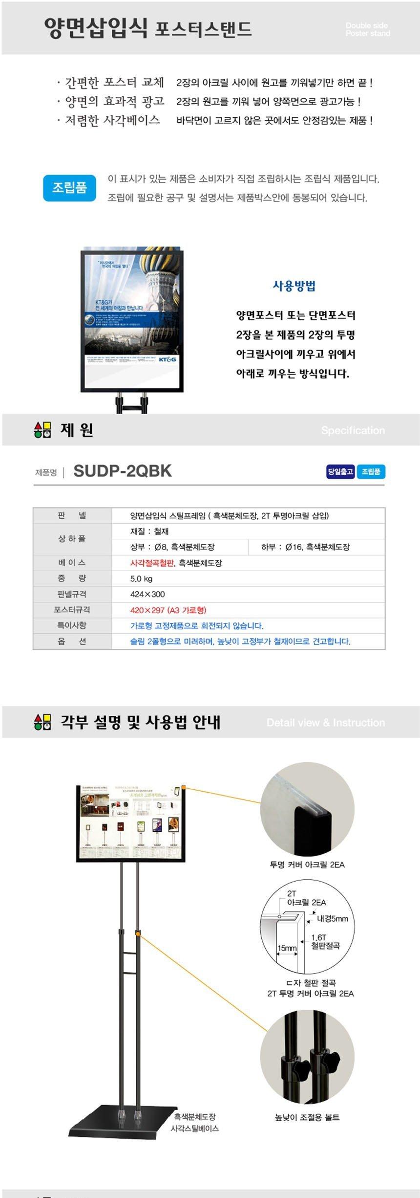 삼화 양면삽입식 포스터스탠드 A3 SUDP-2QBK 판촉 홍보 안내판 스탠드 포스터 메뉴판 안내 광고판 광고 간판 홍보물 문구