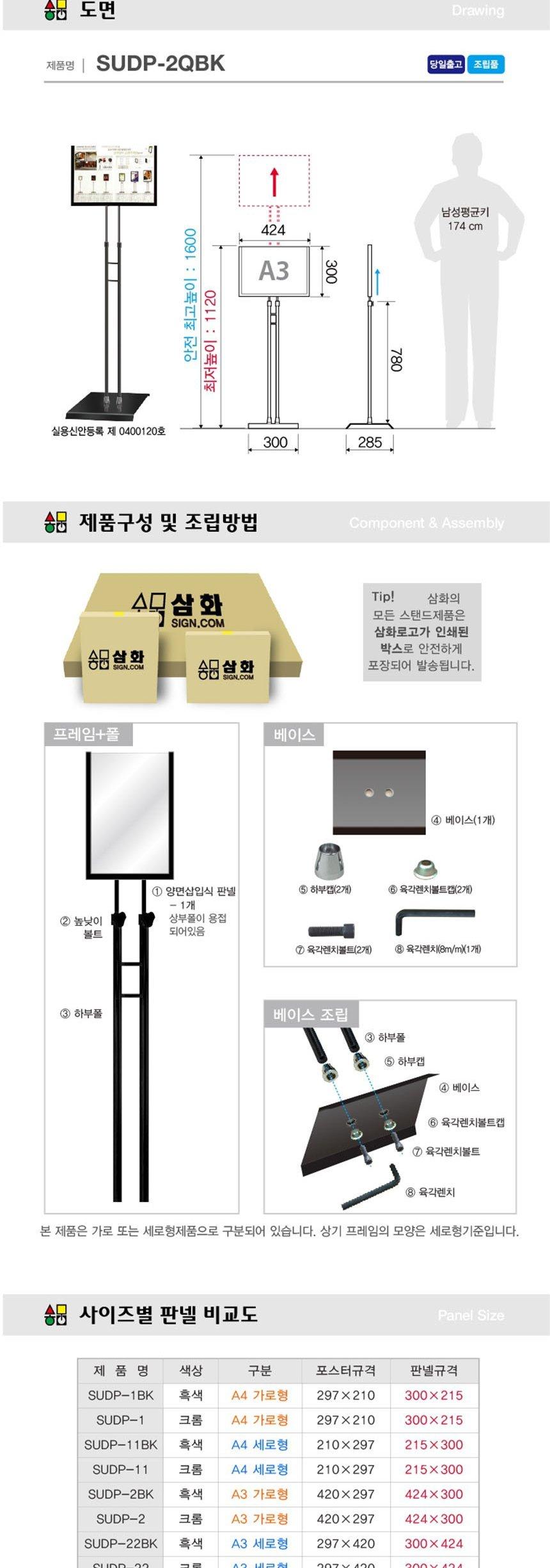 삼화 양면삽입식 포스터스탠드 A3 SUDP-2QBK 판촉 홍보 안내판 스탠드 포스터 메뉴판 안내 광고판 광고 간판 홍보물 문구