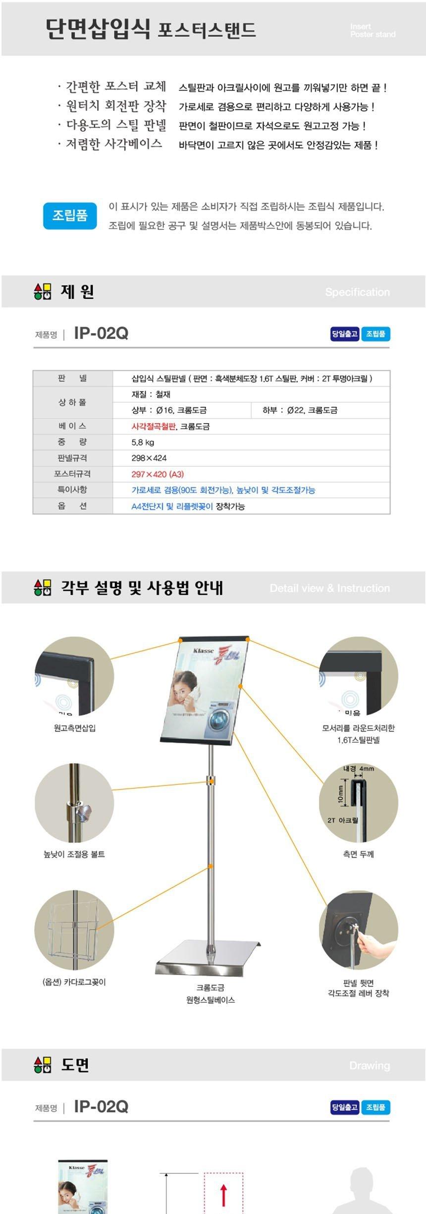 삼화 단면삽입식 포스터스탠드 A3 IP-02Q 판촉 홍보 안내판 스탠드 포스터 메뉴판 안내 광고판 광고 간판 홍보물 문구