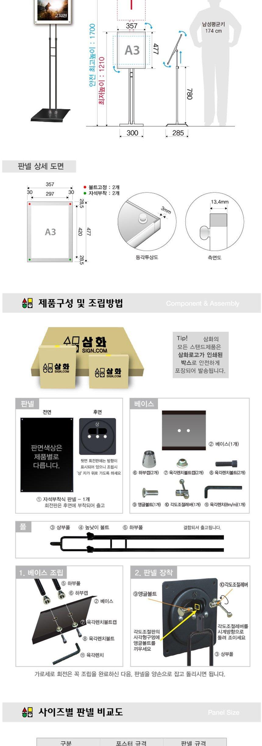 삼화 보급형 자석부착식 포스터스탠드 A3 SWMMP-02QBK 판촉 홍보 안내판 스탠드 포스터 메뉴판 안내 광고판 광고 간판 홍보물 문구