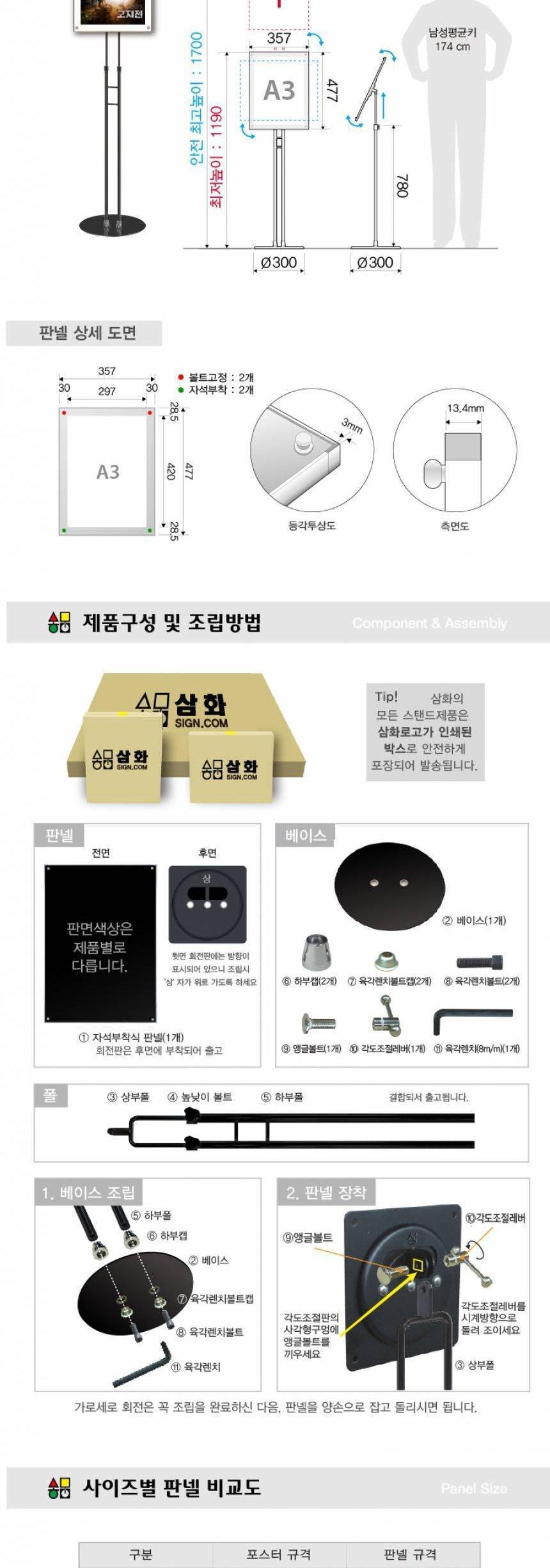 삼화 보급형 자석부착식 포스터스탠드 A3 SWMMP-02BK 판촉 홍보 안내판 스탠드 포스터 메뉴판 안내 광고판 광고 간판 홍보물 문구