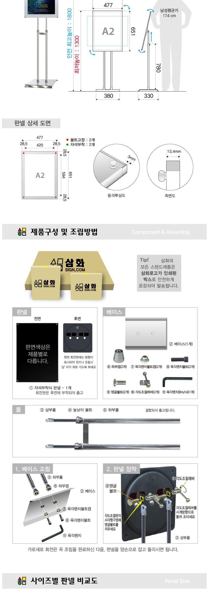 삼화 보급형 자석부착식 포스터스탠드 A2 SMMP-07Q 판촉 홍보 안내판 스탠드 포스터 메뉴판 안내 광고판 광고 간판 홍보물 문구