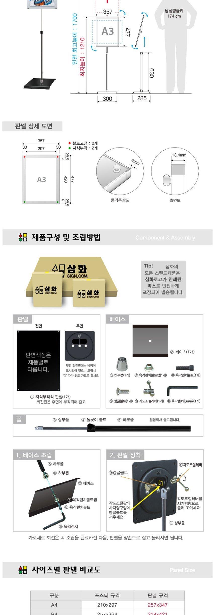 삼화 보급형 자석부착식 포스터스탠드 A3 SMMP-02QBK 판촉 홍보 안내판 스탠드 포스터 메뉴판 안내 광고판 광고 간판 홍보물 문구