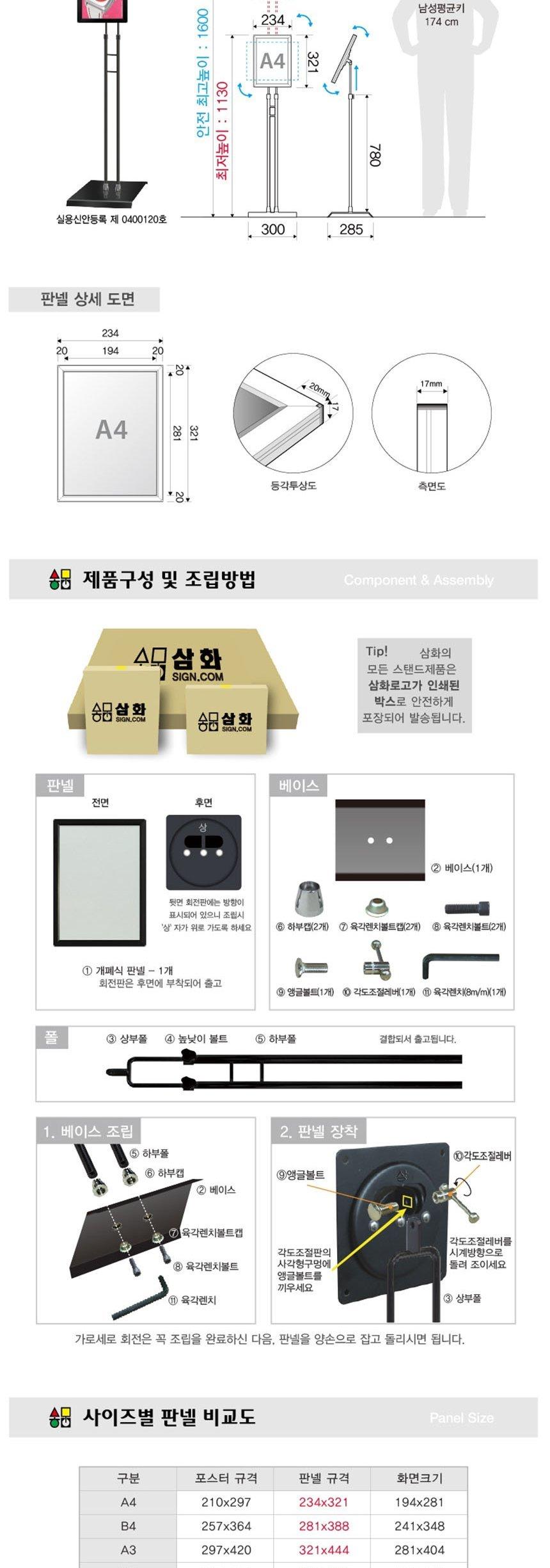 삼화 개패식 포스터스탠드 A4 SGFP-01QBK 판촉 홍보 안내판 스탠드 포스터 메뉴판 안내 광고판 광고 간판 홍보물 문구