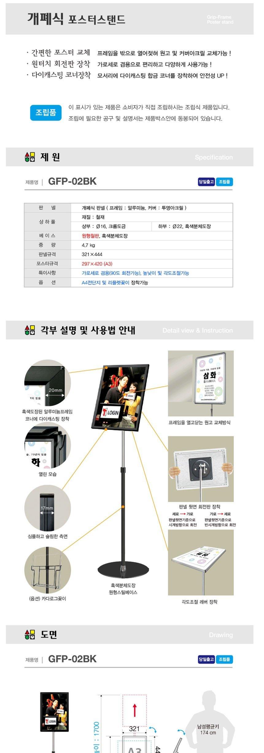 삼화 개패식 포스터스탠드 A3 GFP-02BK 판촉 홍보 안내판 스탠드 포스터 메뉴판 안내 광고판 광고 간판 홍보물 문구