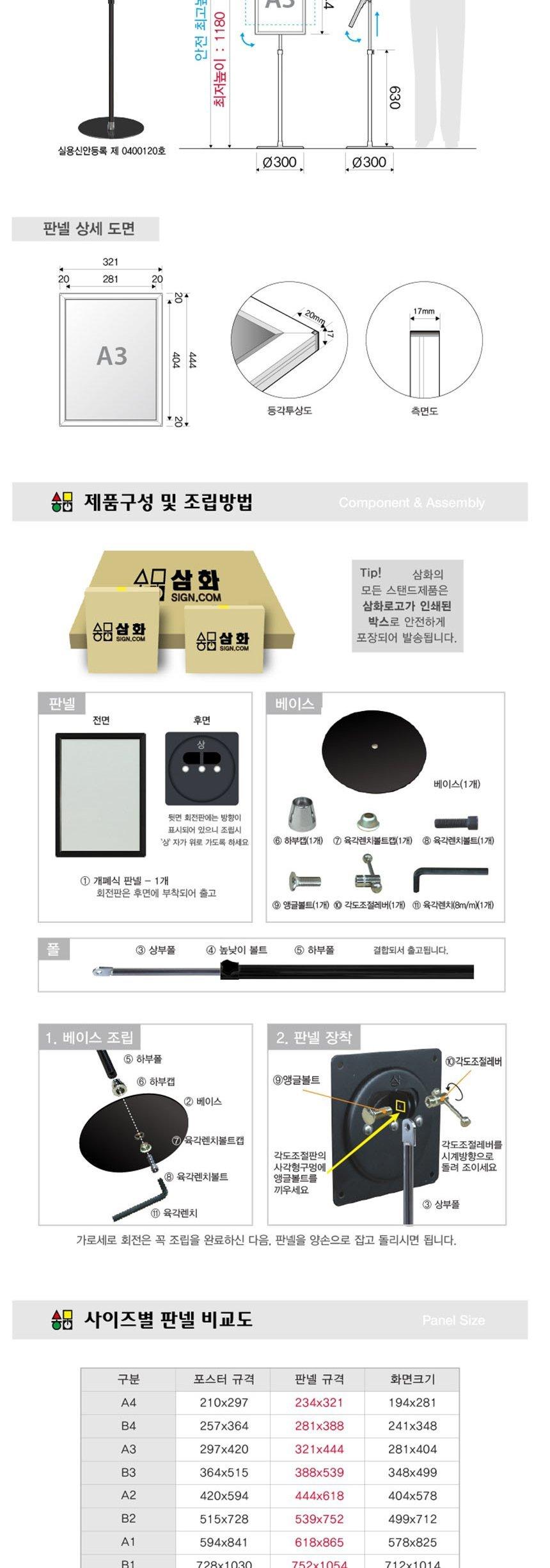 삼화 개패식 포스터스탠드 A3 GFP-02BK 판촉 홍보 안내판 스탠드 포스터 메뉴판 안내 광고판 광고 간판 홍보물 문구