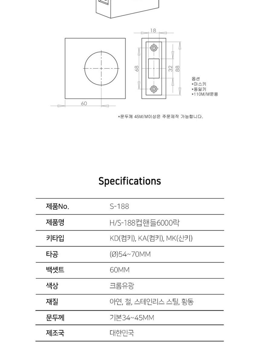 키타입 컵핸들 잠금장치 HS-188 컵핸들잠금장치 도어잠금장치 문잠금장치 현관잠금장치 도어잠금 문잠금 현관잠금 도어부품 도어용품 