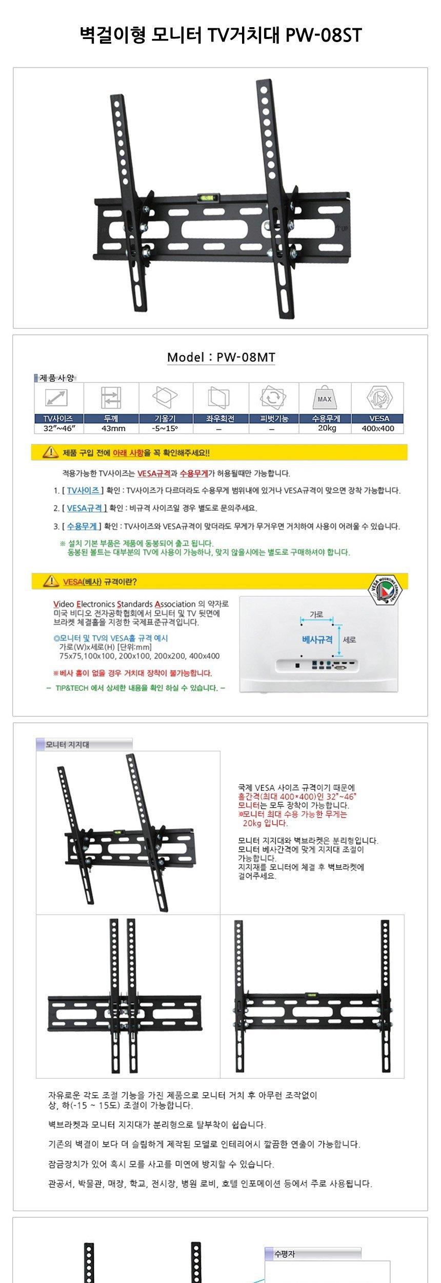 벽걸이형 모니터 TV거치대 PW-08ST/거치대/고정대/브라켓/TV브라켓/모니터브라켓/고정브라켓/TV거치대/모니