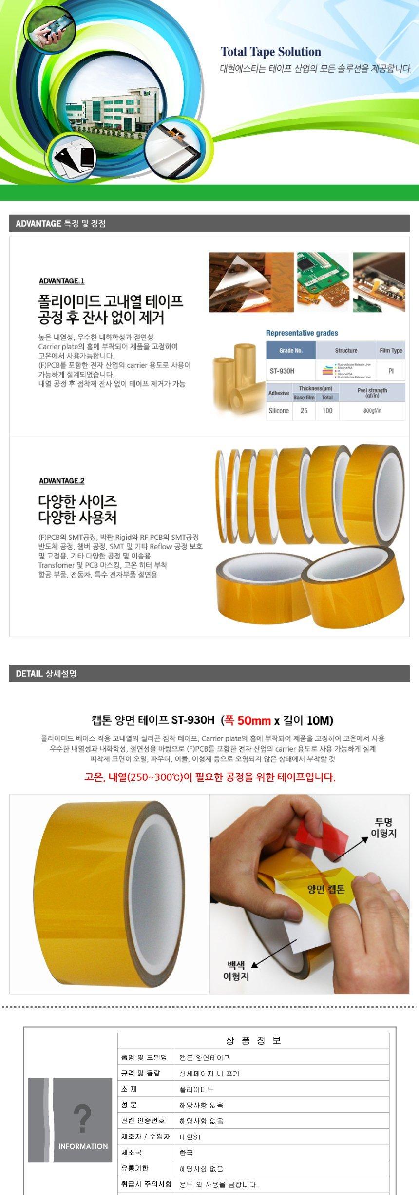 고온 내열 캡톤 양면 테이프 50mm x 10M 고온내열테이프 양면테이프 고온테이프 내열테이프 캡톤테이프 캡톤양면테이프