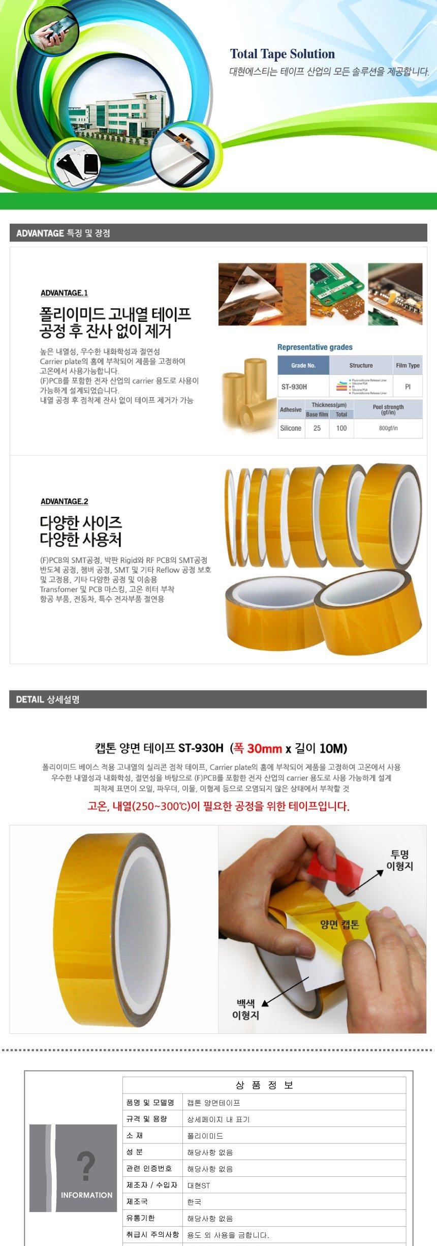 고온 내열 캡톤 양면 테이프 30mm x 10M 고온내열테이프 양면테이프 고온테이프 내열테이프 캡톤테이프 캡톤양면테이프