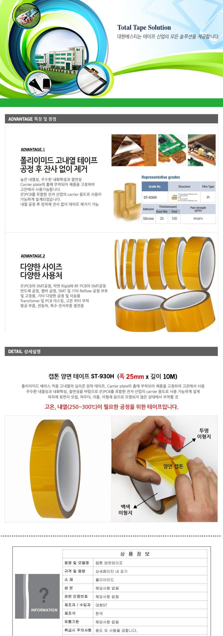 고온 내열 캡톤 양면 테이프 25mm x 10M 고온내열테이프 양면테이프 고온테이프 내열테이프 캡톤테이프 캡톤양면테이프