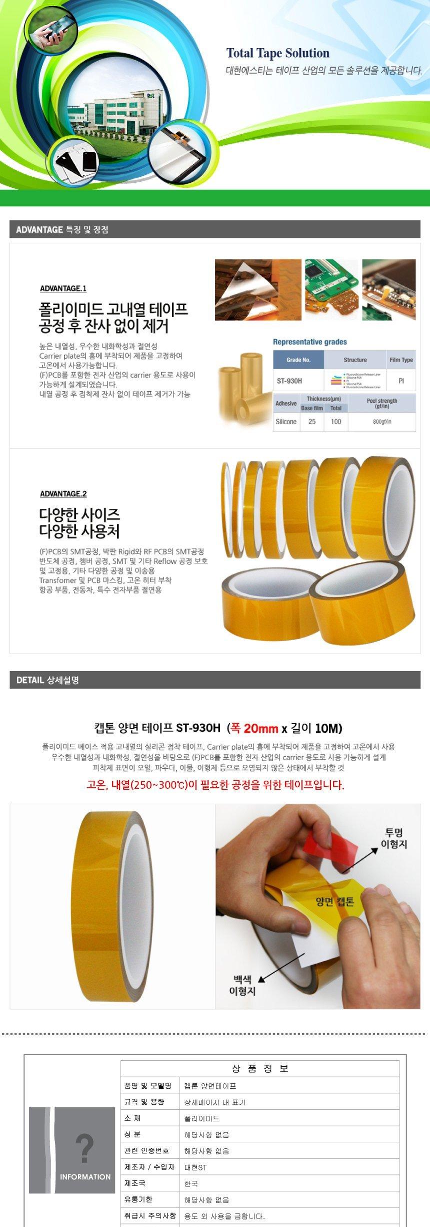 고온 내열 캡톤 양면 테이프 20mm x 10M 고온내열테이프 양면테이프 고온테이프 내열테이프 캡톤테이프 캡톤양면테이프