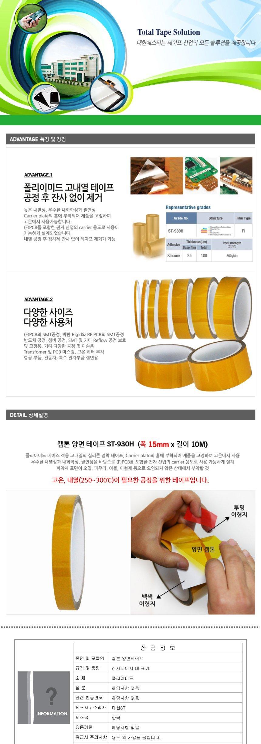 고온 내열 캡톤 양면 테이프 15mm x 10M 고온내열테이프 양면테이프 고온테이프 내열테이프 캡톤테이프 캡톤양면테이프