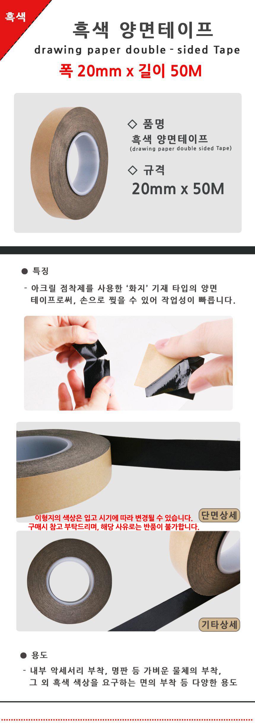 강력접착 공예용 검정 화지 양면테이프 20mm x 50M 양면테이프 양면테프 양면접착테이프 강력한양면테이프 공예테이프 검정양면테이프 인테리어 꾸미기 공예 보수재