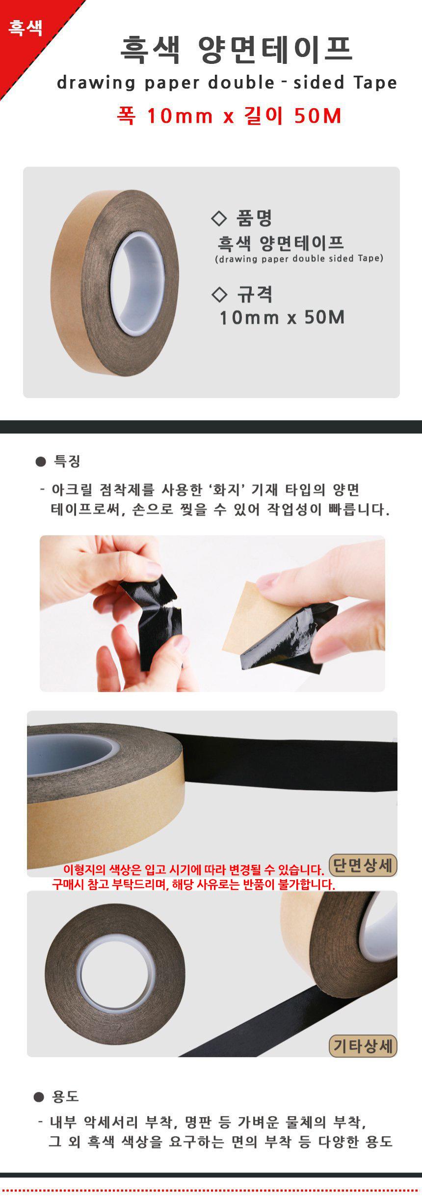 강력접착 공예용 검정 화지 양면테이프 10mm x 50M 양면테이프 양면테프 양면접착테이프 강력한양면테이프 공예테이프 검정양면테이프 인테리어 꾸미기 공예 보수재