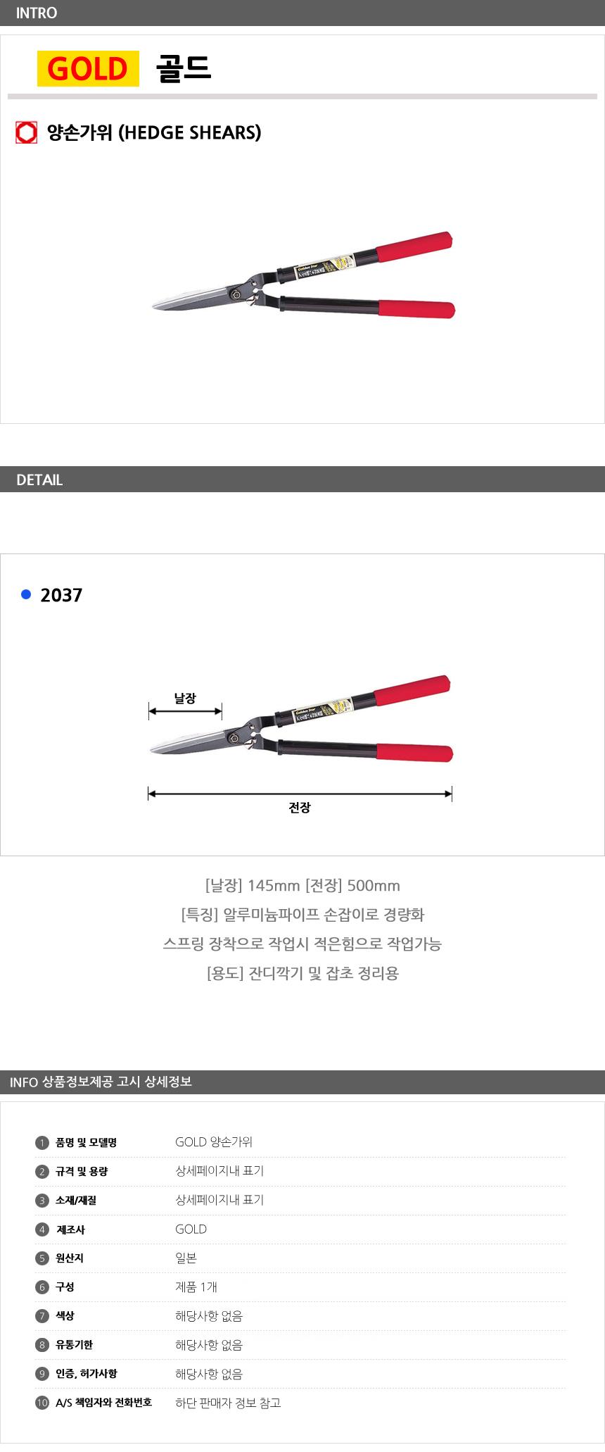 GOLD 양손가위 2037 원예가위 잔디깍기 잡초정리/원예가위/나무자르는가위/나무전지가위/나무전정가위/조경