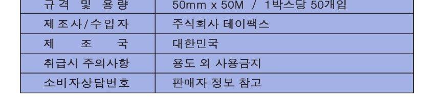 테이팩스서통 OPP테이프 50mmx50M 1BOX 50개입 2종택1 박스테입 박스테이프 OPP박스테이프 박스테잎 초강력박스테이프 선물포장 안전테이프 포장테이프 다목적테이프 택배테이프