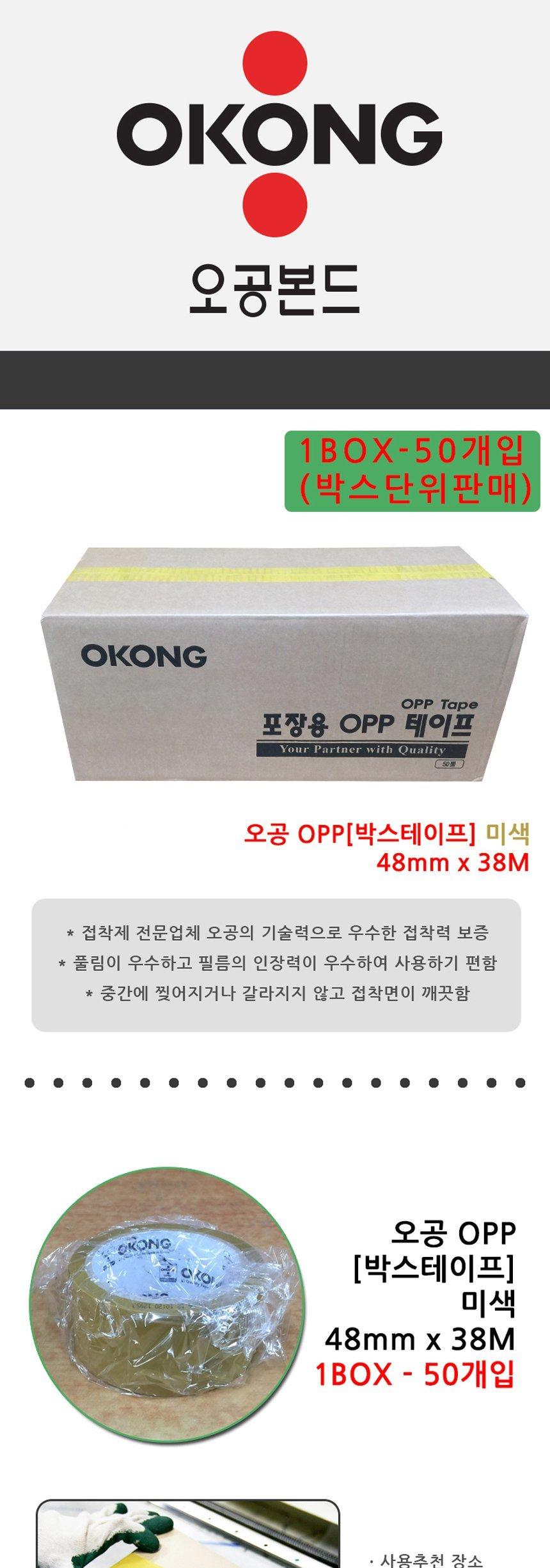 오공 포장용 OPP 테이프 미색 48mm x 38M 1BOX 50개입 박스테이프 포장테이프 선물포장 박스포장 투명테이프 택배테이프