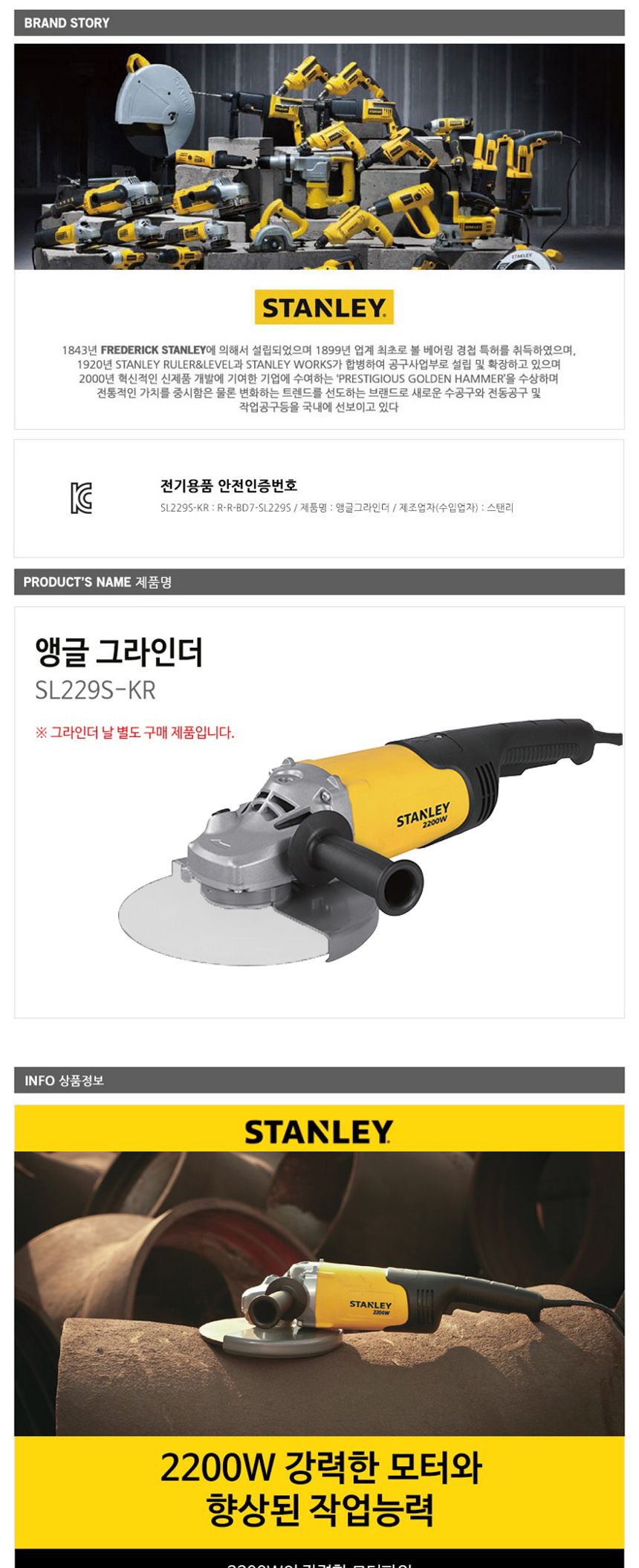 스탠리 SL229S 230mm 전동 그라인더 2200W 그라인더 공구 작업공구 절삭공구 절단공구 산업용품 전동공구 컷팅기기 연마공구 슬로우스타트