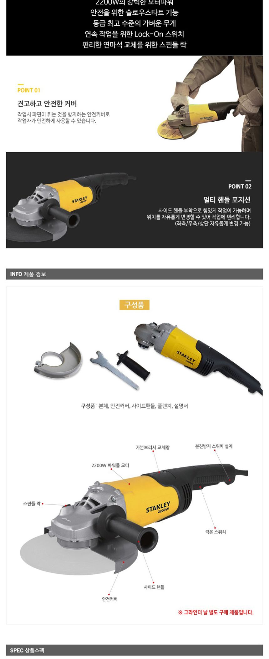 스탠리 SL229S 230mm 전동 그라인더 2200W 그라인더 공구 작업공구 절삭공구 절단공구 산업용품 전동공구 컷팅기기 연마공구 슬로우스타트