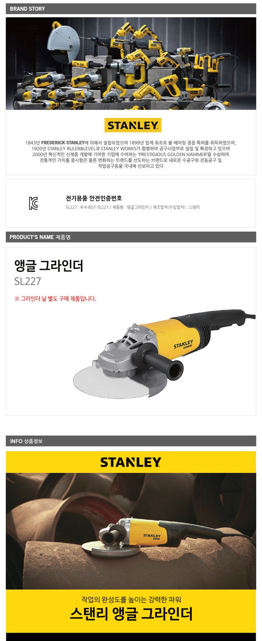 스탠리 SL227 180mm 전동 그라인더 2200W 그라인더 공구 작업공구 절삭공구 절단공구 산업용품 전동공구 컷팅기기 연마공구 슬로우스타트