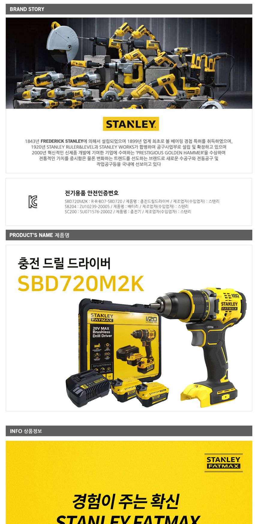 스탠리 BL모터 SBD720M2K 충전드릴 20V 4.0AH 충전드릴 드릴 전동드릴 충전전동드릴 전동공구 작업용드릴 산업용드릴 공업용드릴 다용도드릴 작업드릴